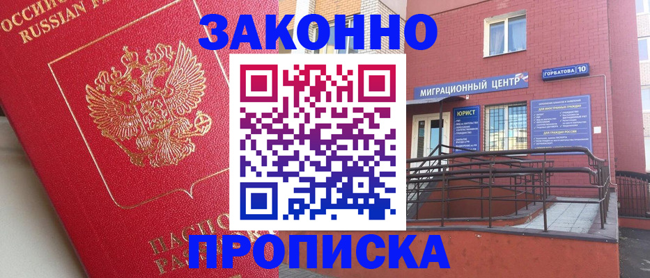 прописка регистрация в Лабытнанги