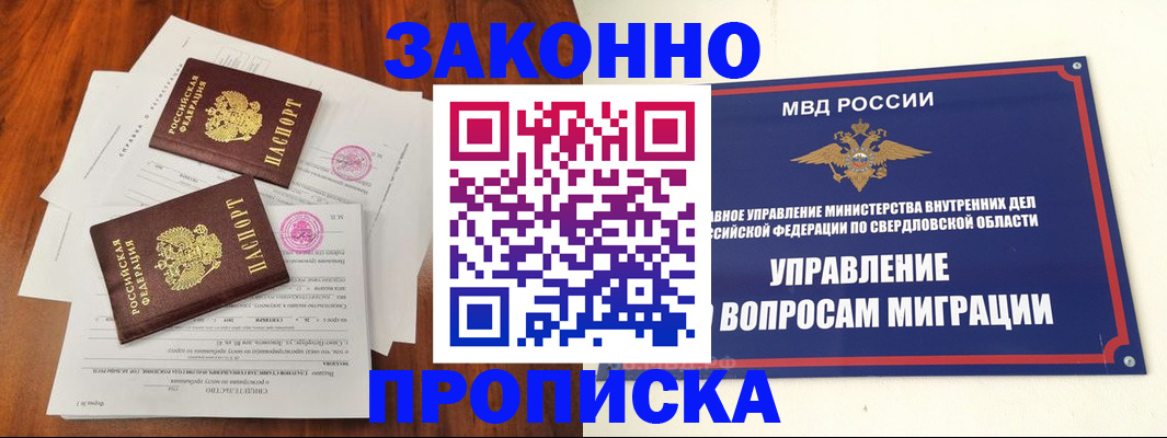 прописка гарантия в Лабытнанги