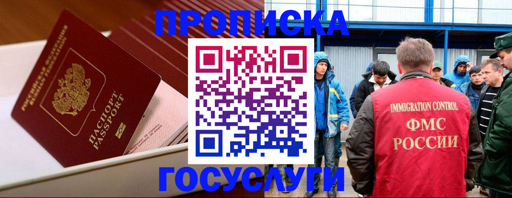 временная регистрация в Лабытнанги